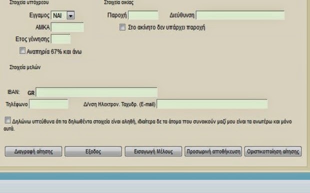 Βήμα – βήμα η συμπλήρωση της αίτησης για το κοινωνικό μέρισμα...